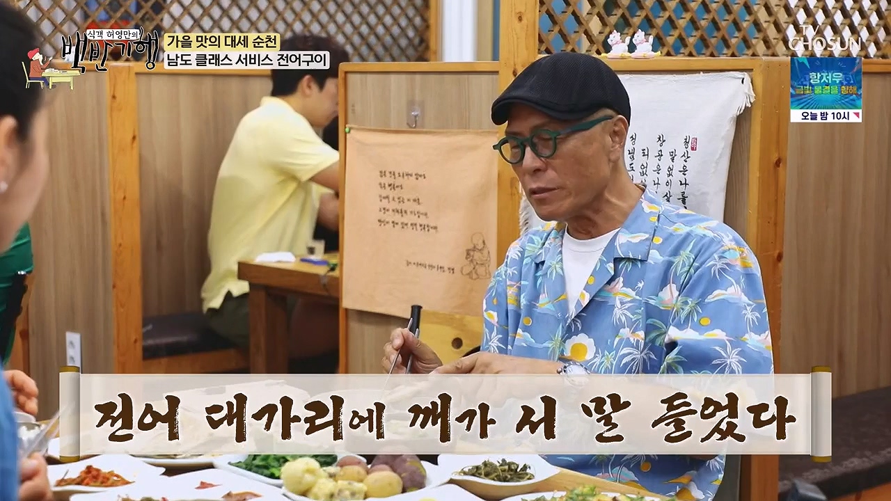 식객 허영만의 백반기행.E216.230916p-NEXT.mp4_20230916_164322.745.jpg