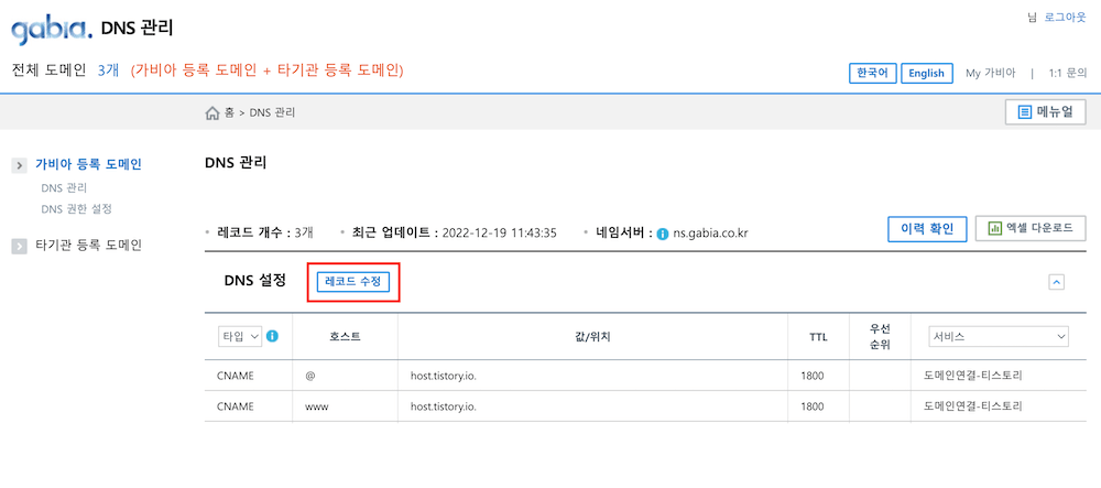 '레코드 편집'  버튼을 클릭해주세요.