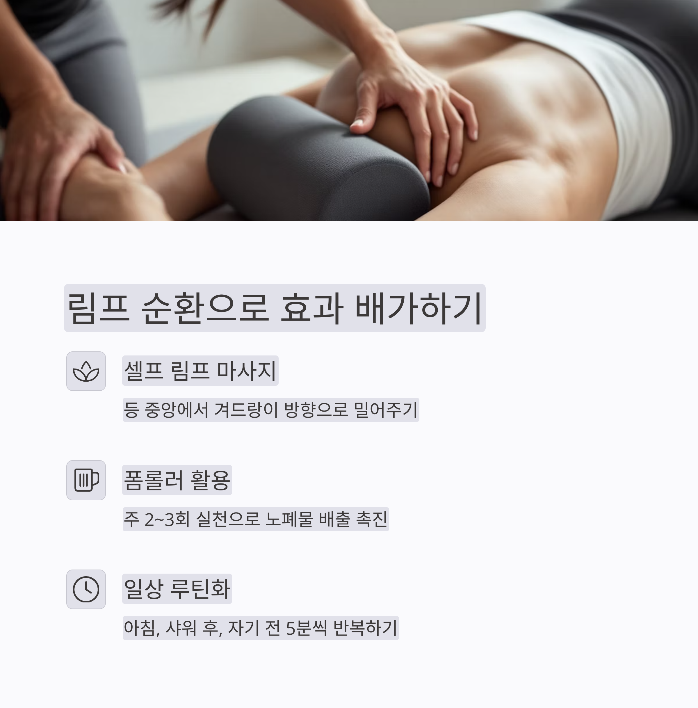 브라라인 정리 운동