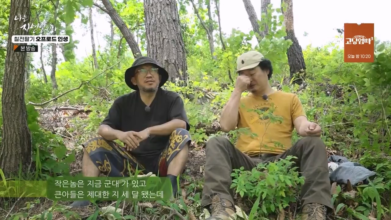 나는 자연인이다.E557.230608p-NEXT.mp4_20230608_194912.488.jpg