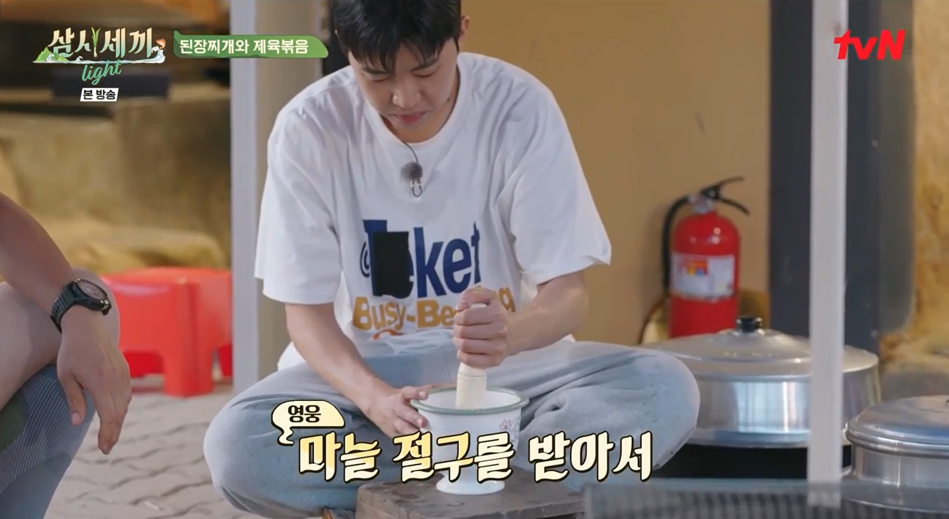저녁준비를-하며-마늘절구에-마늘을-빻고-있는-영웅