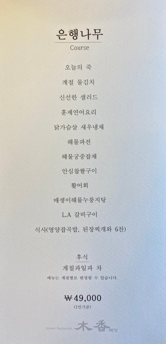 한정식 맛집 목향 행주산성 근처 퓨전 4