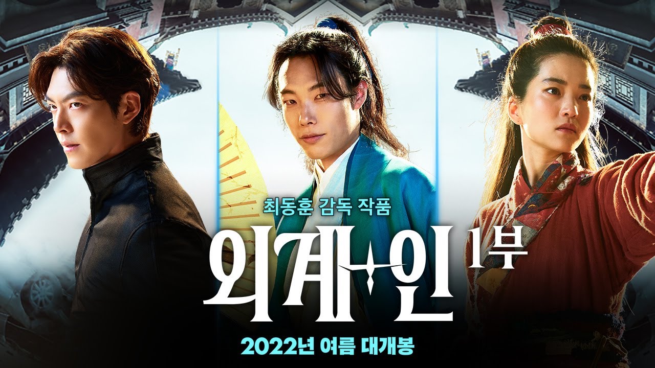  오마주천국_최동훈 감독 신작 외계+인 리뷰(스포없음)