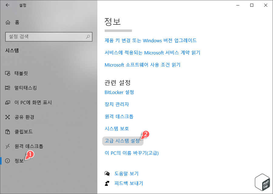 고급 시스템 설정 옵션