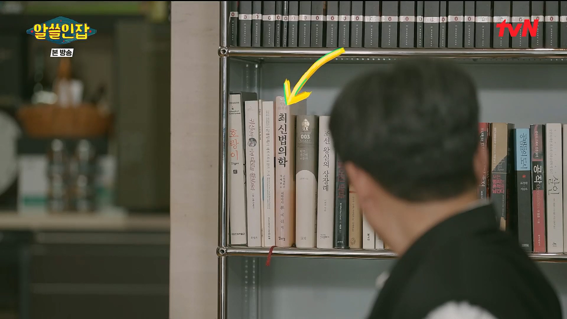 알쓸인잡.E09.230127p.H264-F1RST.mp4_20230202_205510.246.jpg