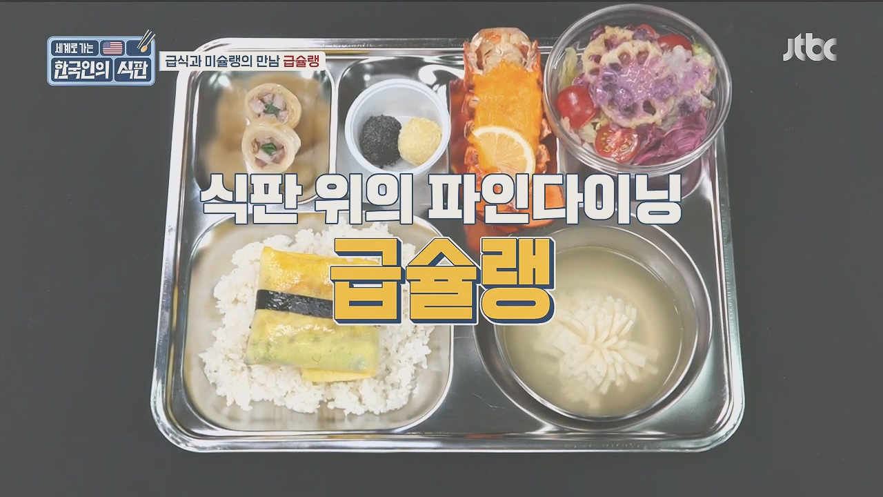 한국인의 식판.E09.230521p.H264-F1RST.mp4_20231017_202845.421.jpg