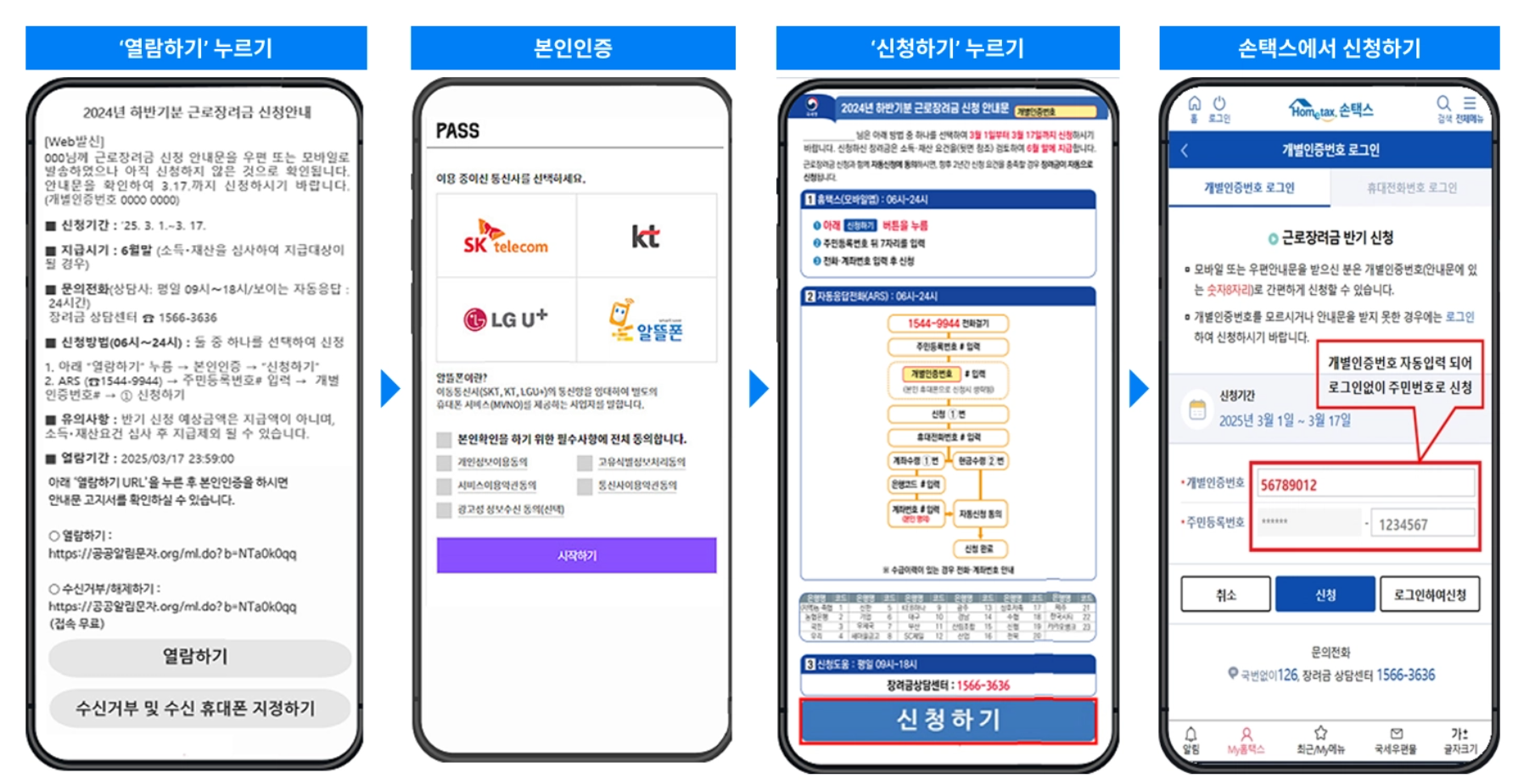 손택스 앱 실행