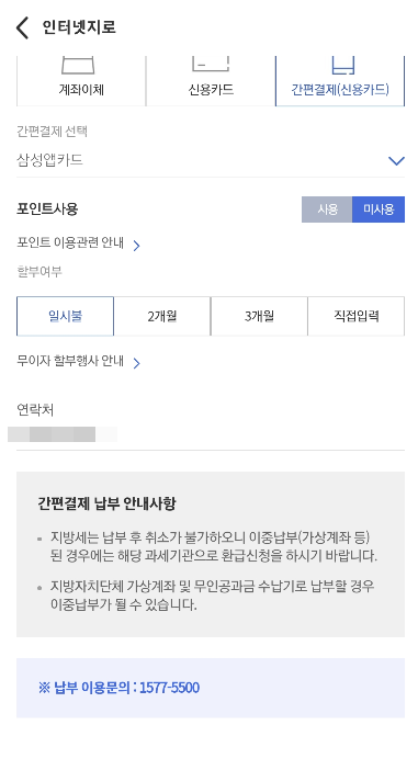 주민세 납부 방법, 납부 기간 주민세 납부 방법, 납부 기간