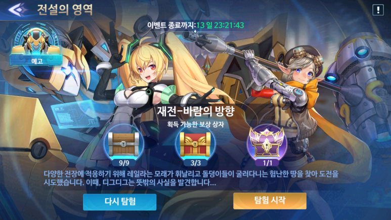  [심포니 오브 에픽] '재전-바람의 방향' 전설의 영역 공략