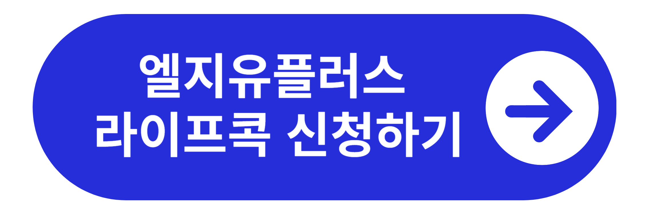 엘지유플러스 라이프콕 바로가기