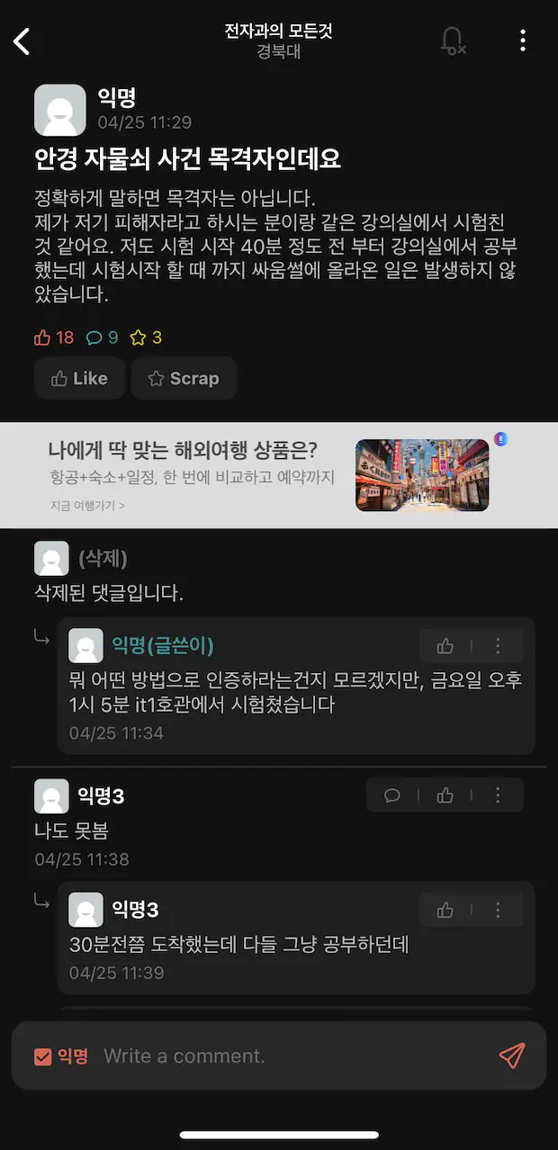 경북대 일진 사건 주작