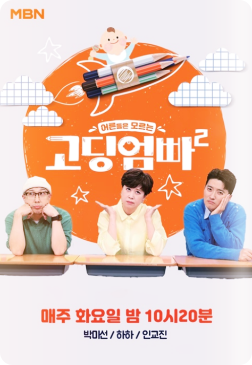  ‘고딩엄빠2’ 해명 “조작 방송? NO : 오해로 벌어진 일”(전문)