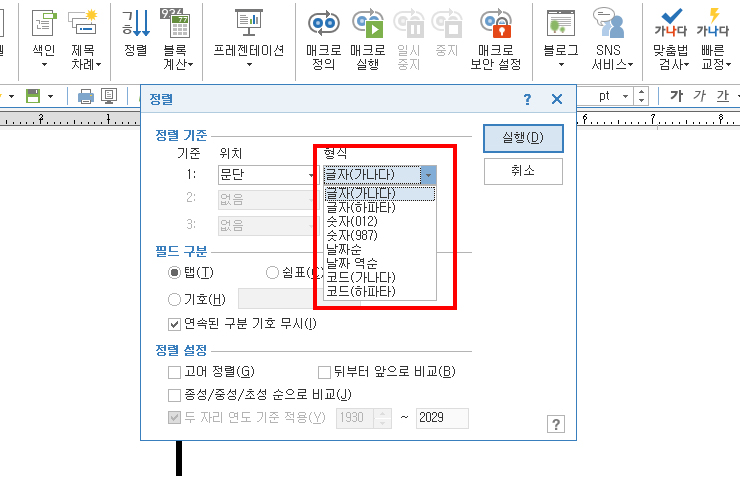 정렬창으로 간단한 설정하기