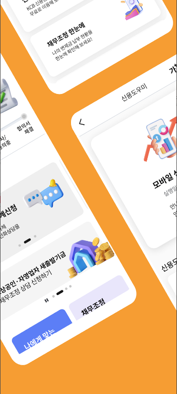 신용회복위원회, 신용회복위원회 어플, 재정 관리와 신용 회복의 필수 도구로 신뢰받는 파트너, 개인워크아웃, 프리워크아웃, 개인채무 조정 신용회복위원회, 신용회복위원회 어플, 재정 관리와 신용 회복의 필수 도구로 신뢰받는 파트너, 개인워크아웃, 프리워크아웃, 개인채무 조정
