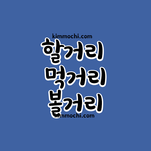 오사카성 할거리 먹거리 볼거리