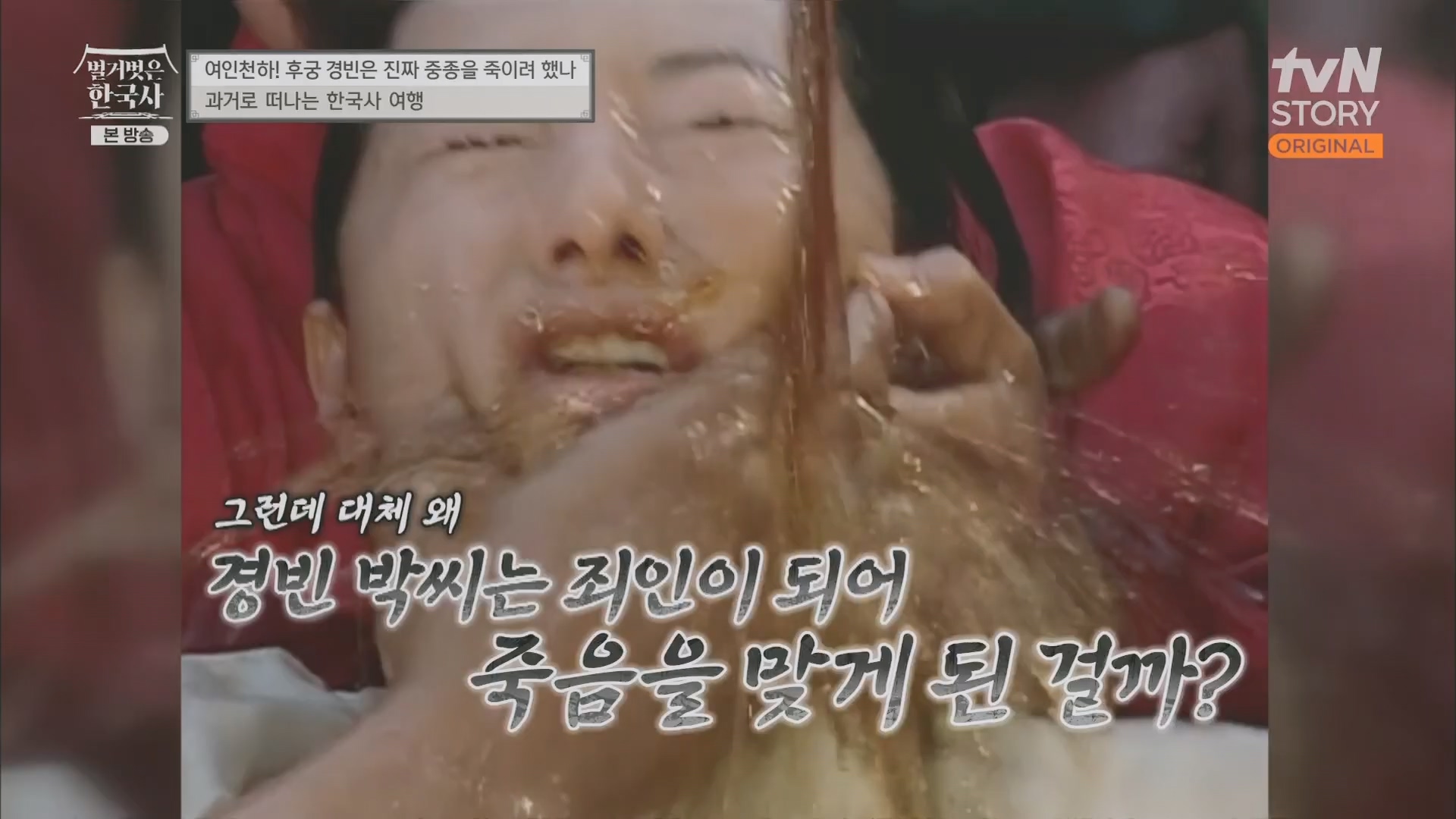 벌거벗은 한국사.E65.230719p.H264-F1RST.mp4_20240211_153450.151.jpg