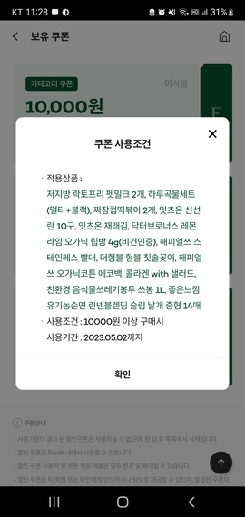프레딧 앱에서 100원 쿠폰 사용 조건입니다.