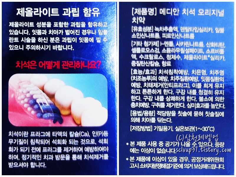 메디안 치석케어 오리지널 치약 성분