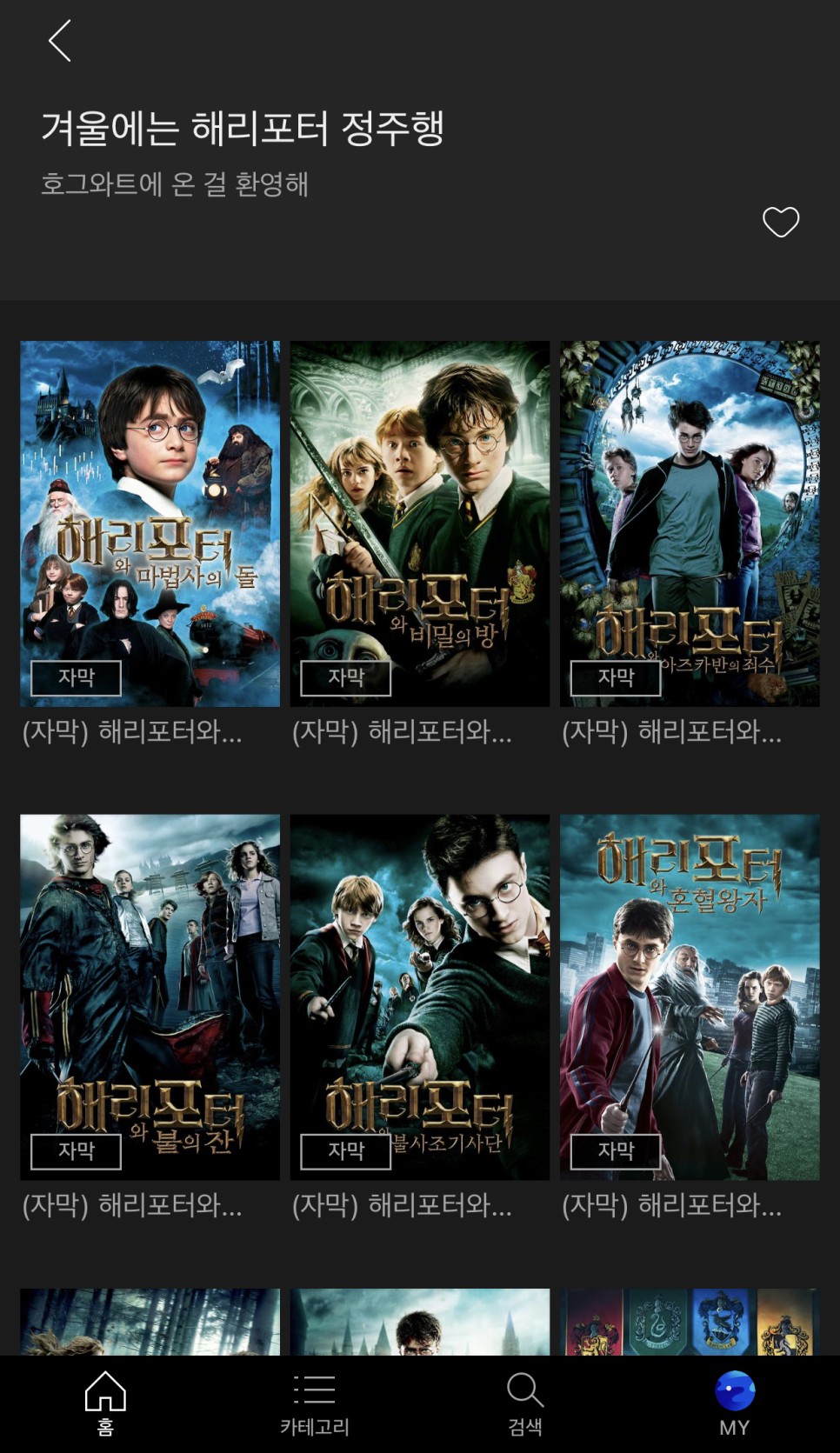 해리포터 20주년 OCN, Wavve 단독 해리포터 20주년스페셜 방송 '리턴 3