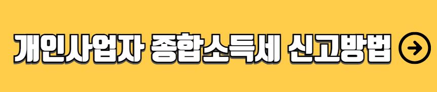 간편장부 대상자 조건 단순경비율