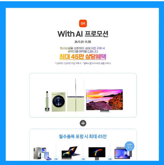 코리아세일페스타-삼성전자-구매혜택