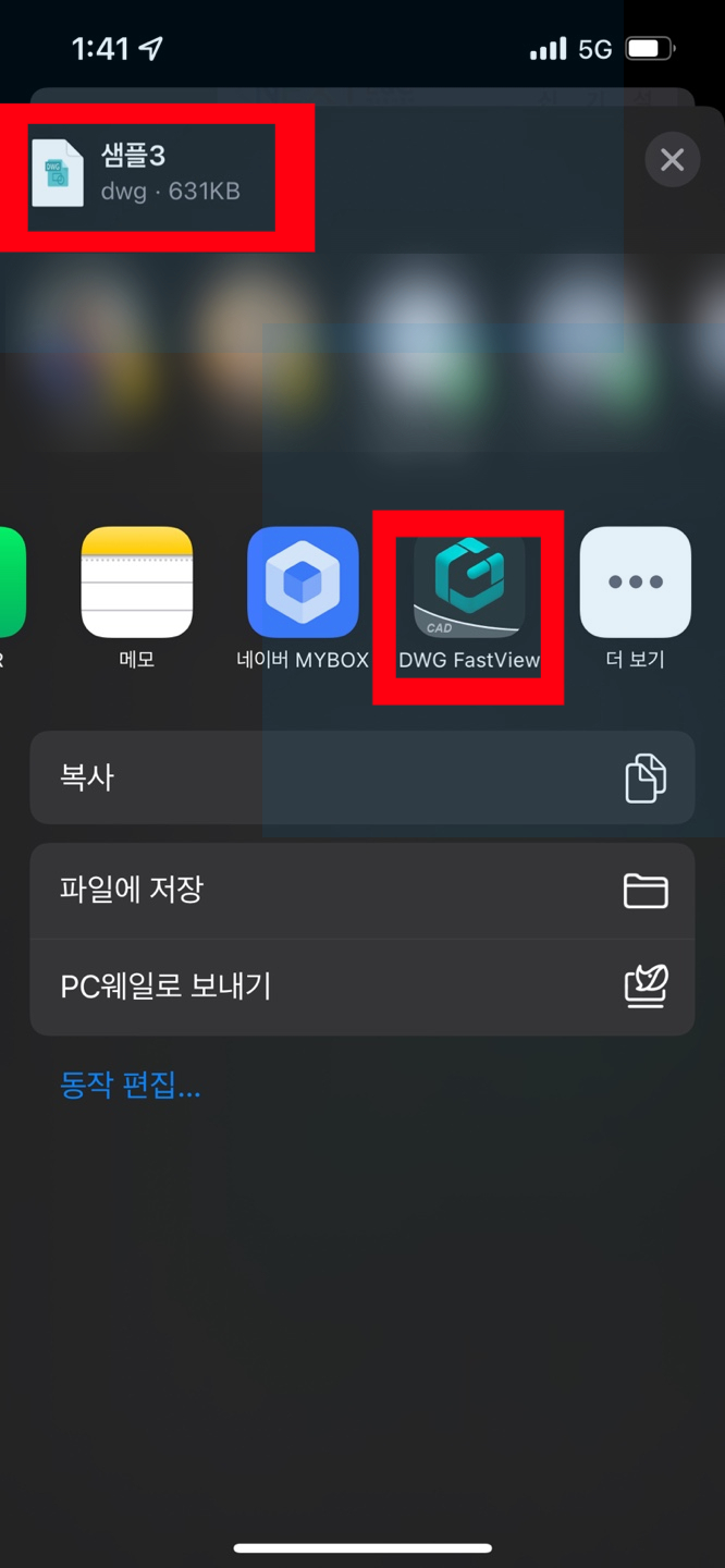 dwg [지스타캐드] 스마트폰으로 DWG 도면 9