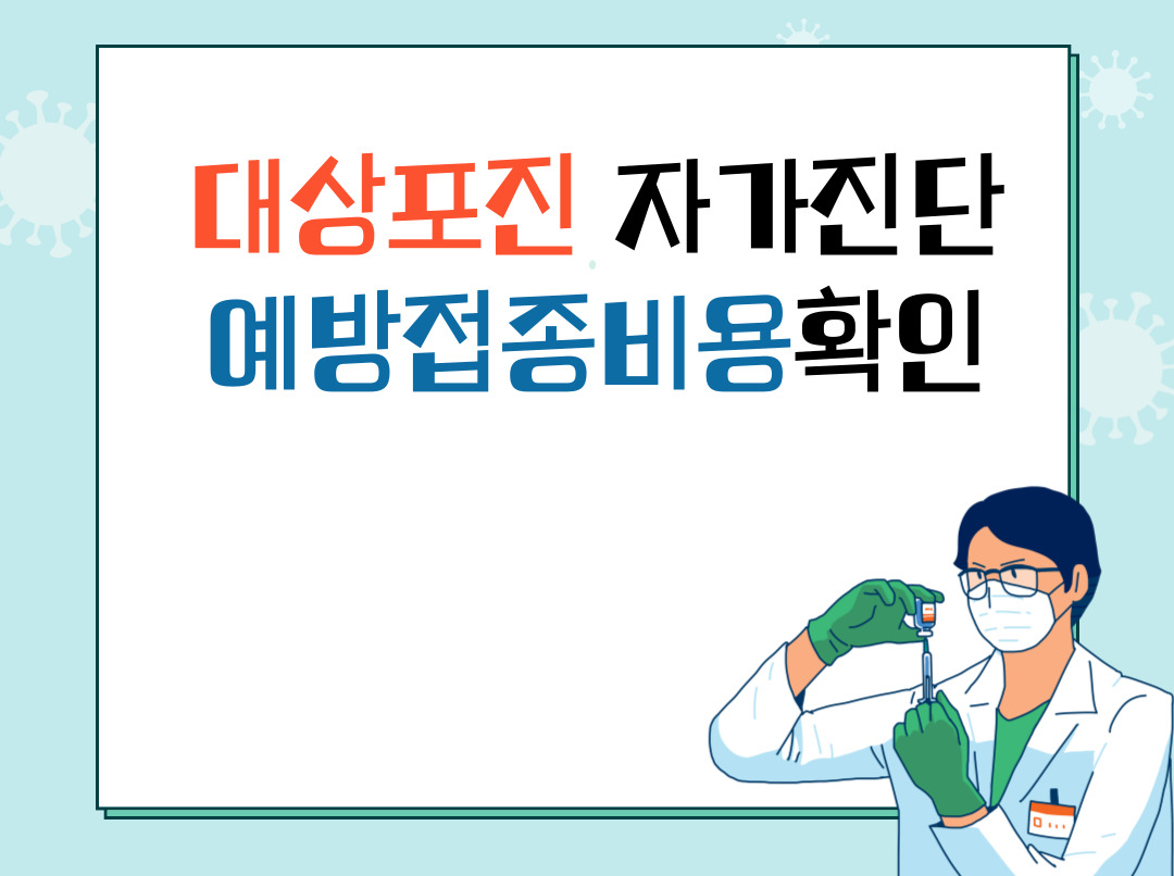 대상포진자가진단