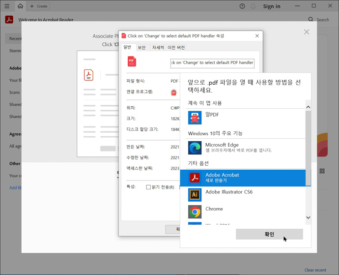 어도비PDF뷰어-연결프로그램설정