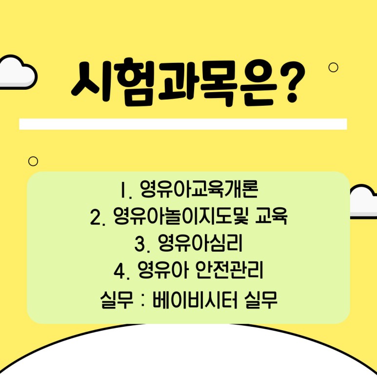 현실과 취득 절차! 베이비시터 자격증