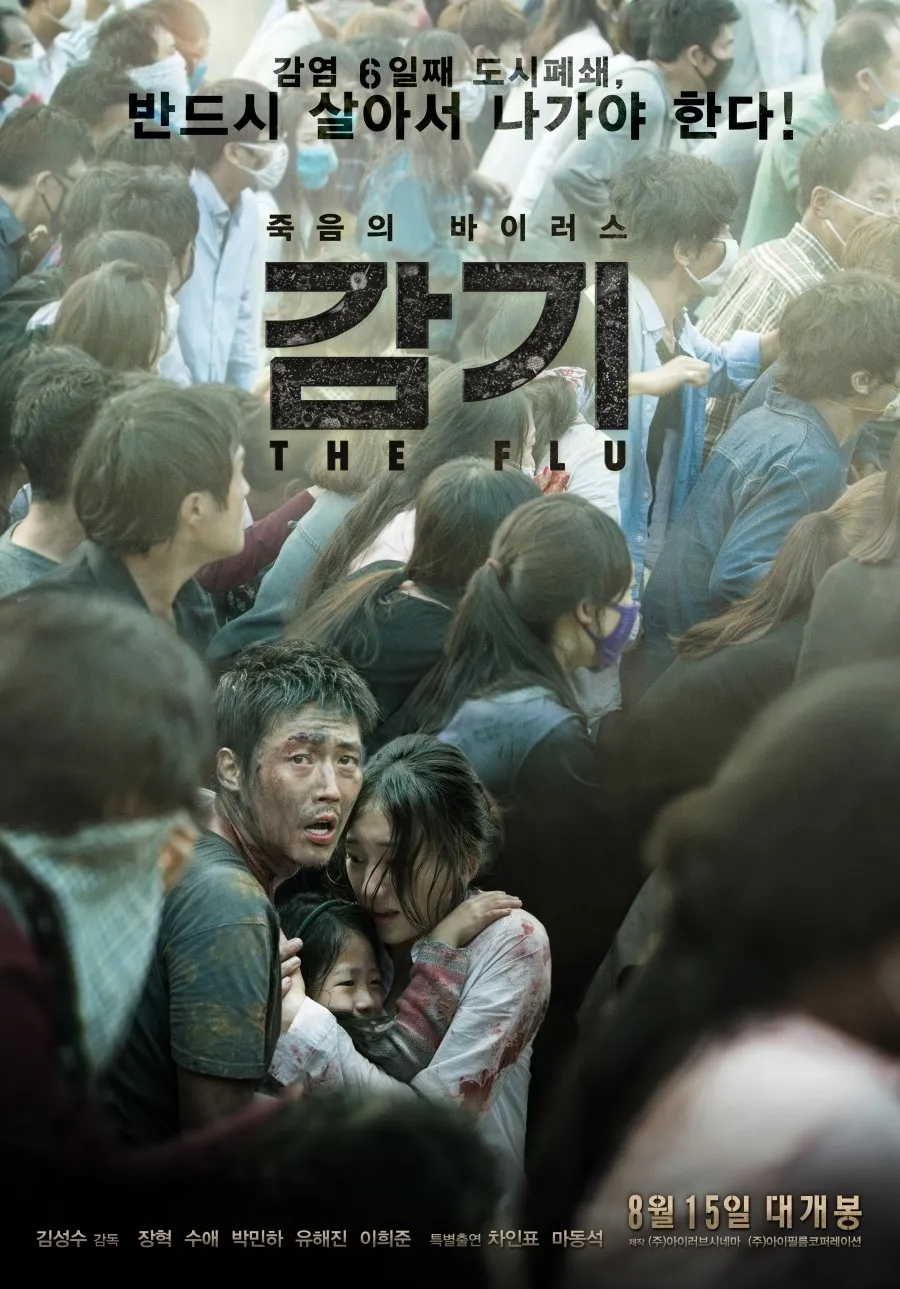 영화 감기 썸네일