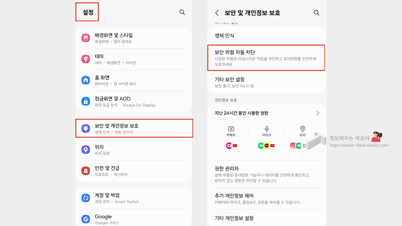 갤럭시S24-울트라-폰-해킹방지-피싱방지기능설정방법