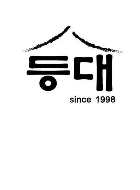 등대식육식당
