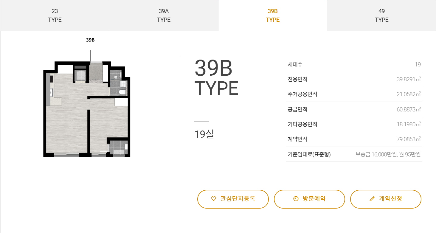 남영역-롯데캐슬-헤리티지-39B타입1
