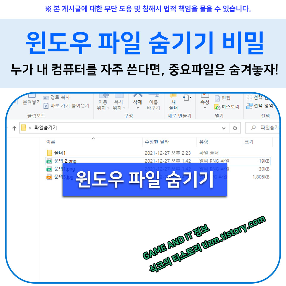  윈도우 파일숨기기