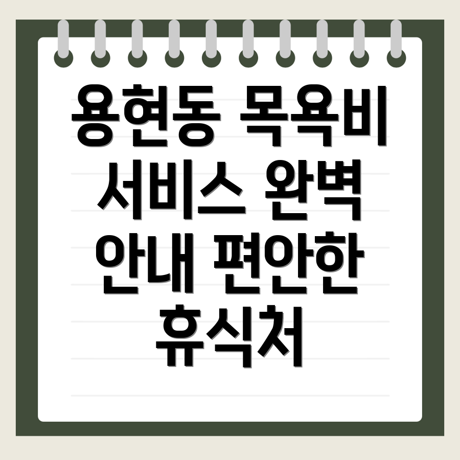 인천 남구 방문목욕