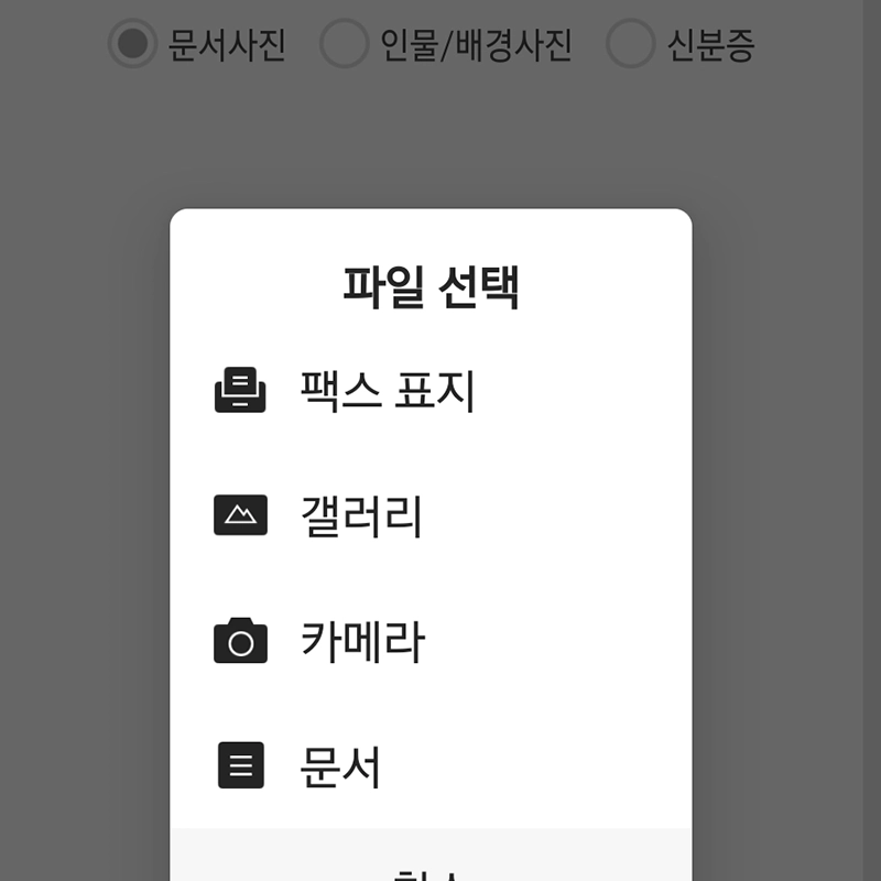 갤러리-카메라-선택