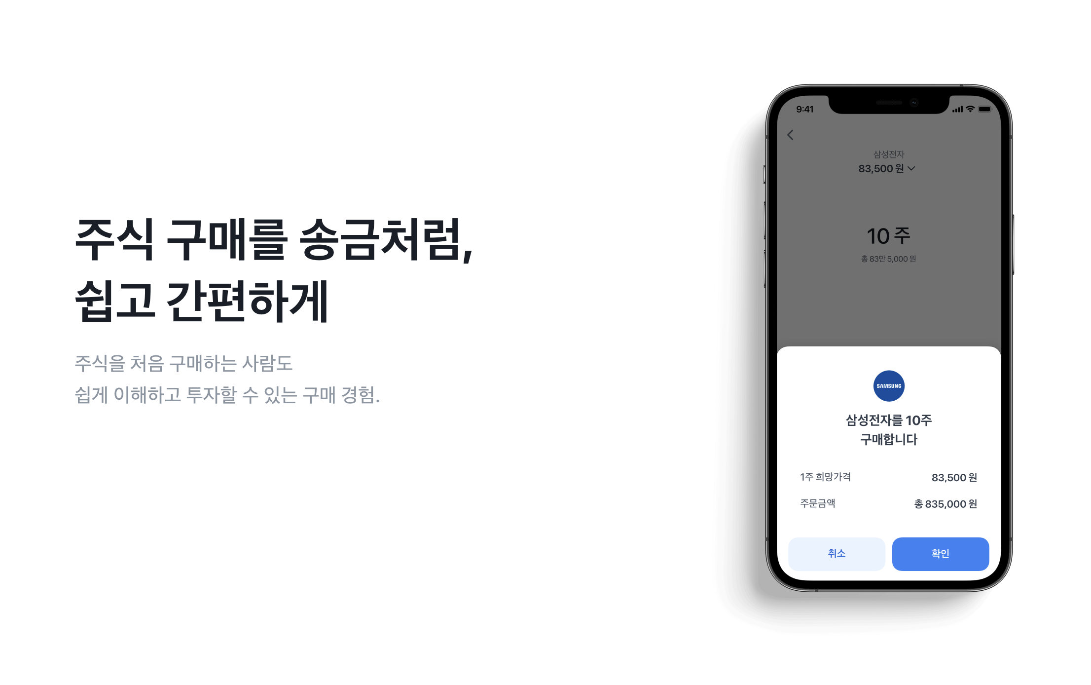 토스증권 계좌 개설 방법 간편하게 비대면 계좌 개설