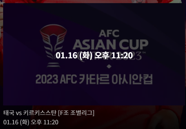 카타르아시안컵축구경기일정무료중계사이트