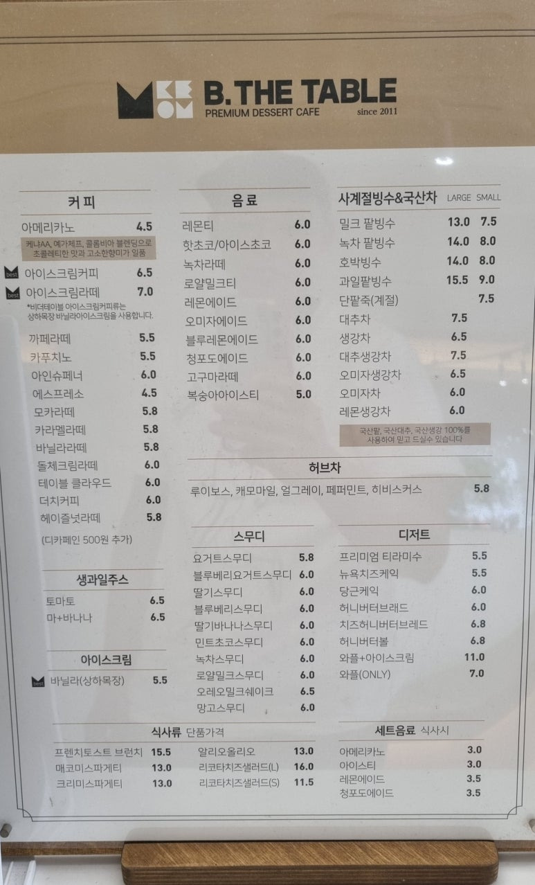 비더테이블 이미지
