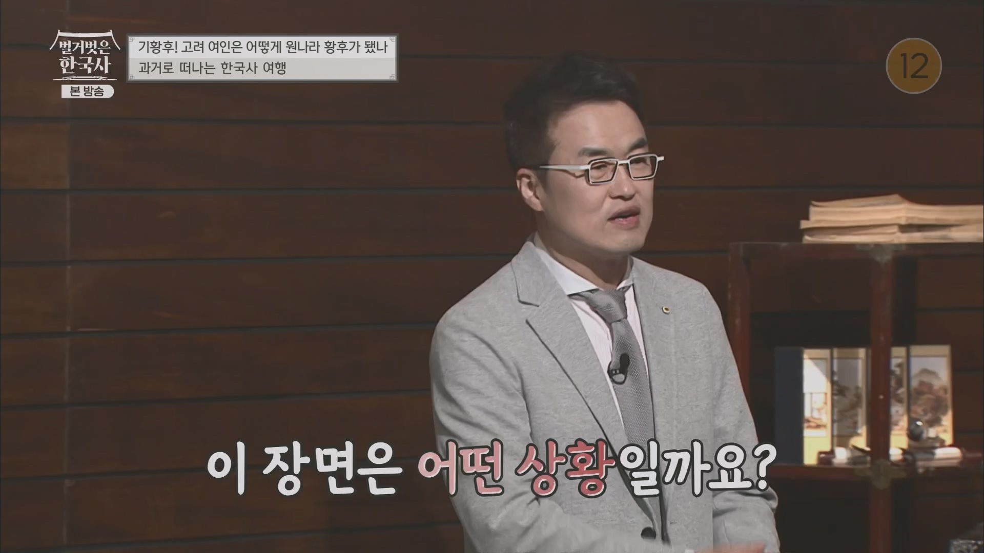 벌거벗은 한국사.E54.230503p.H264-F1RST.mp4_20230813_154917.827.jpg