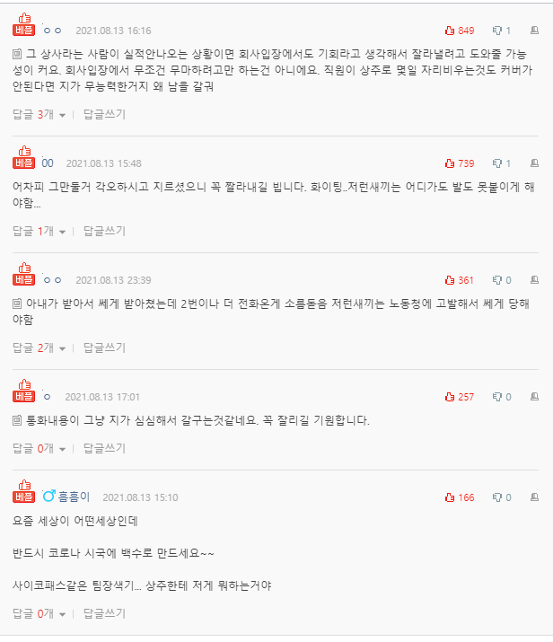  장례식 상주 전화로 갈구는 직장상사 썰..