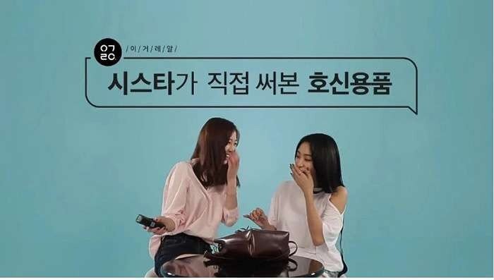  씨스타의 호신용품 리뷰 ㅋㅋ