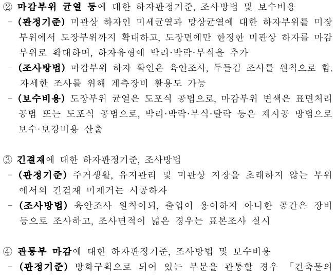 아파트하자범위확대08