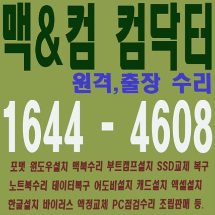  서북구 컴퓨터수리 원격컴수리 포토샵,일러스트설치 캐드 윈도우설치, 한글 엑셀설치, 서북구 스케치업 프리미어,인디자인설치 비대면으로 빠르게 설치