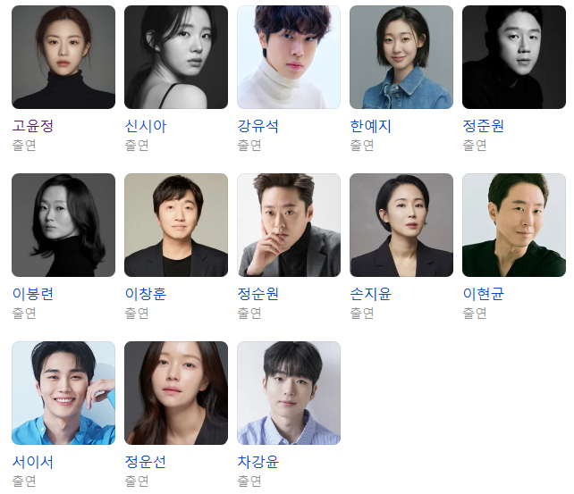 출연진