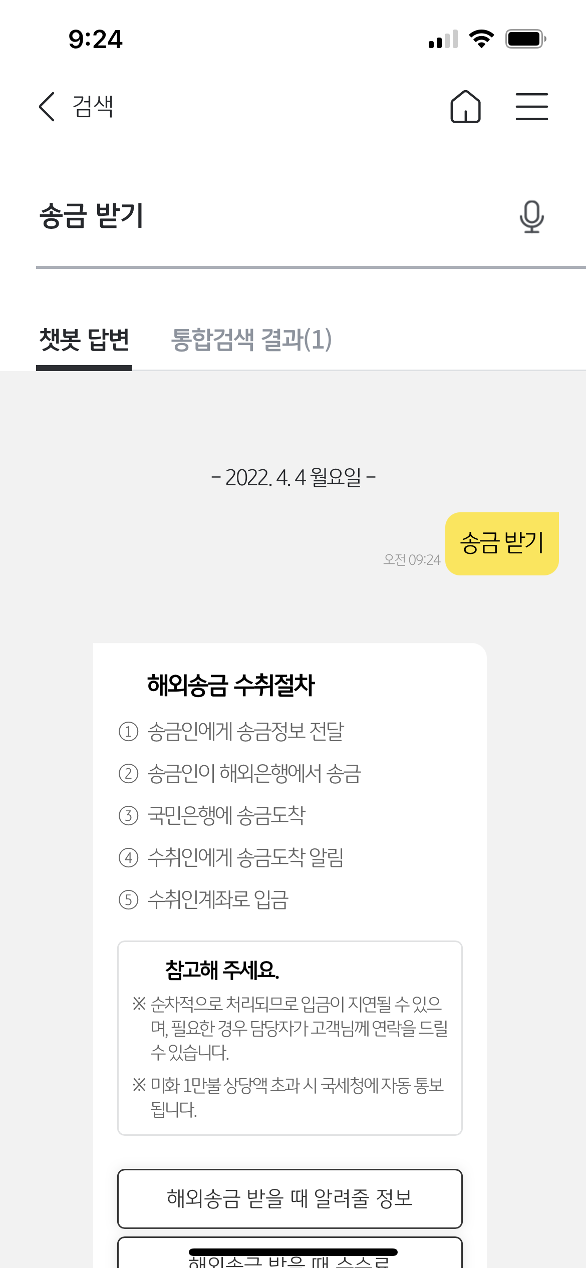 국민은행_어플_챗봇