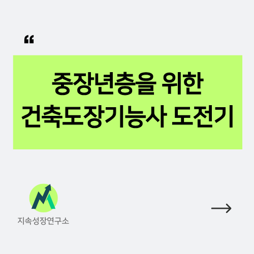 건축도장기능사-자격증-추천