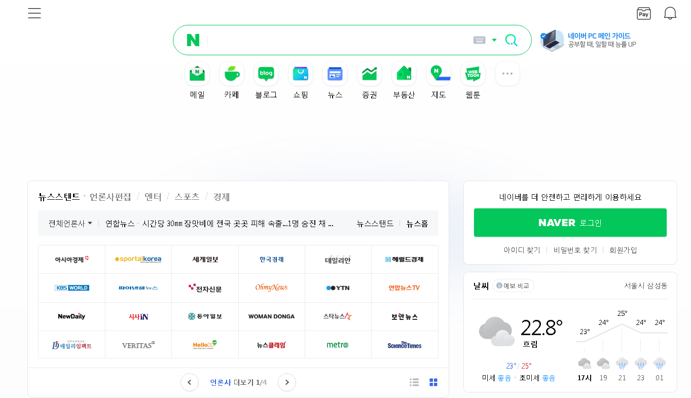 네이버-사이트-바로가기