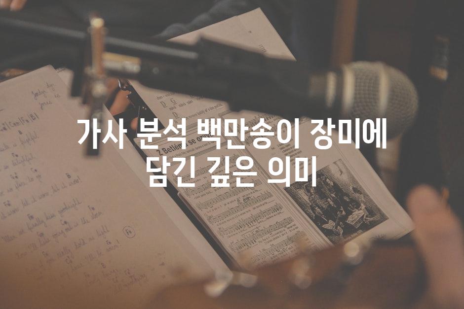 가사 분석 백만송이 장미에 담긴 깊은 의미