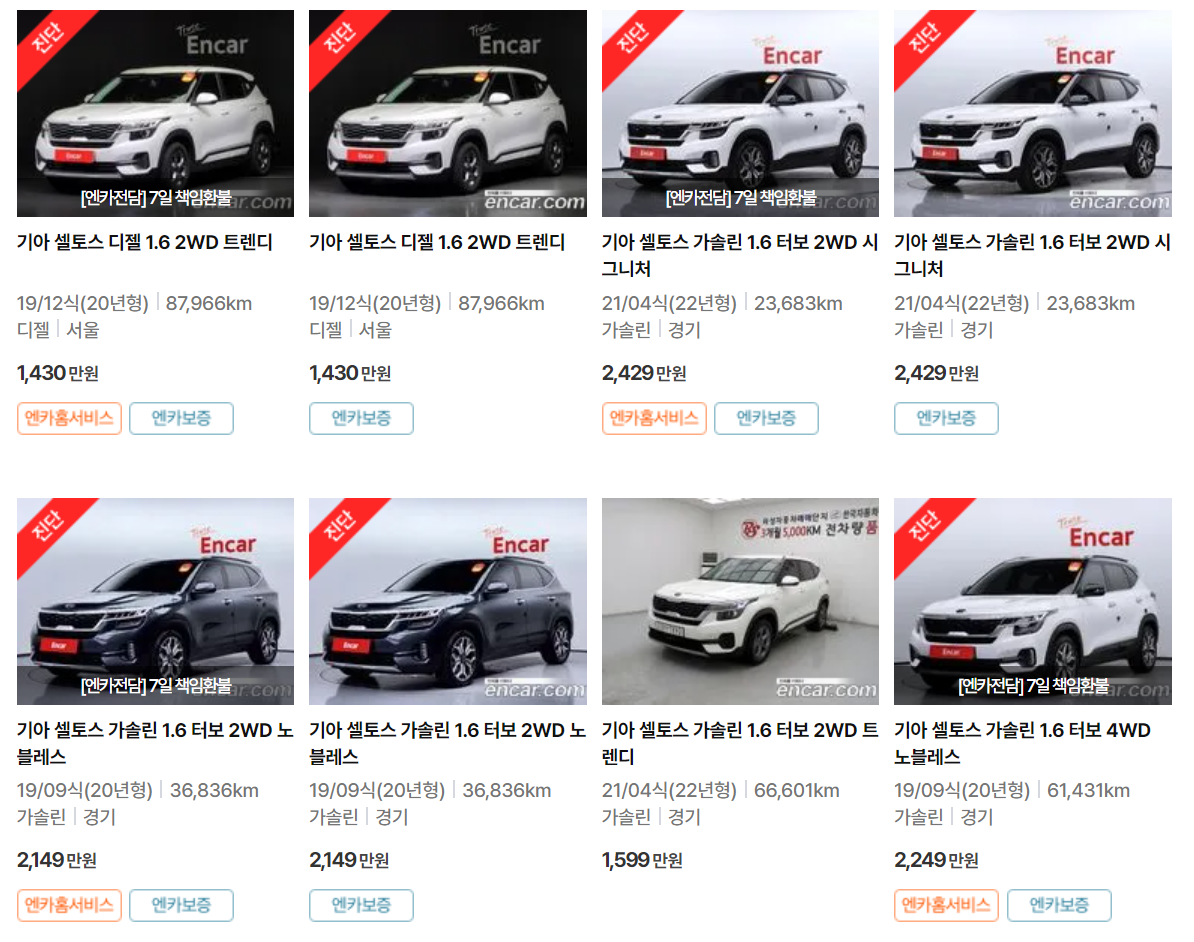 셀토스(19년~22년식) 중고차 가격